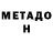 Метадон VHQ Akniet Bilal
